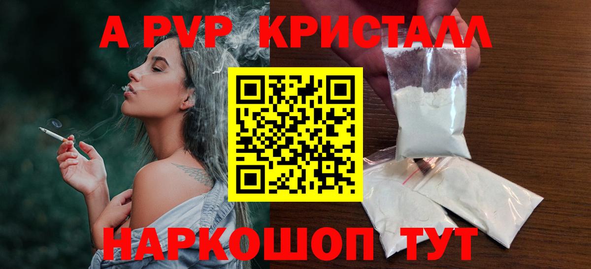 Alfa_PVP крисы CK  A-PVP Соль  Alpha PVP  Кыштым  купить закладку  Вход с VPN 