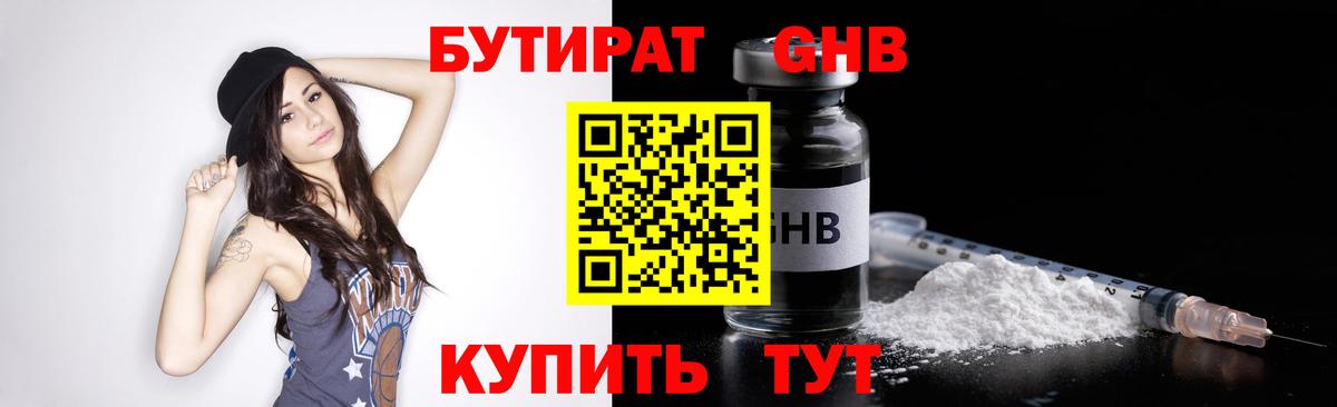 Кыштым  Бутират вода  Вход с VPN 