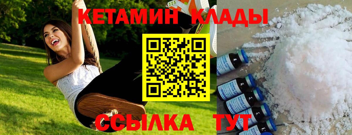 КЕТАМИН ketamine  Вход с VPN  Кыштым 