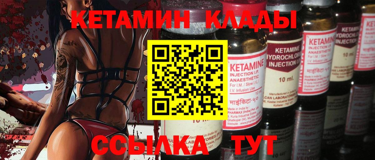 Кетамин ketamine Кыштым
