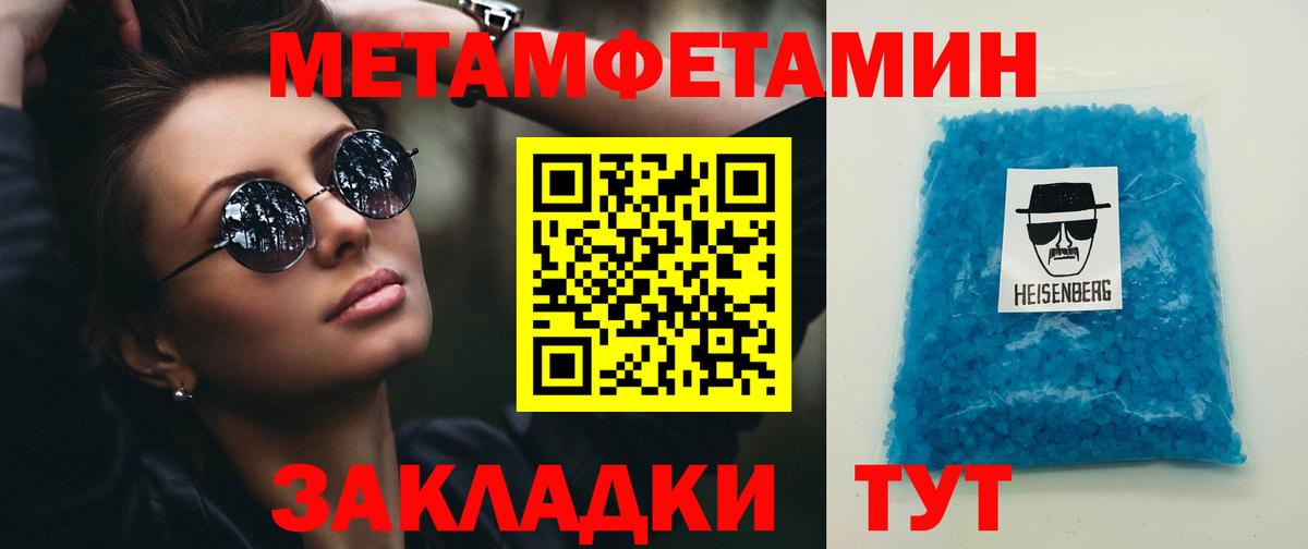 Метамфетамин кристалл Кыштым