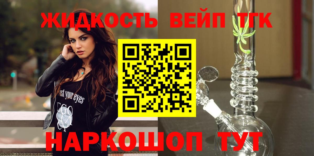 ТГК гашишное масло Кыштым
